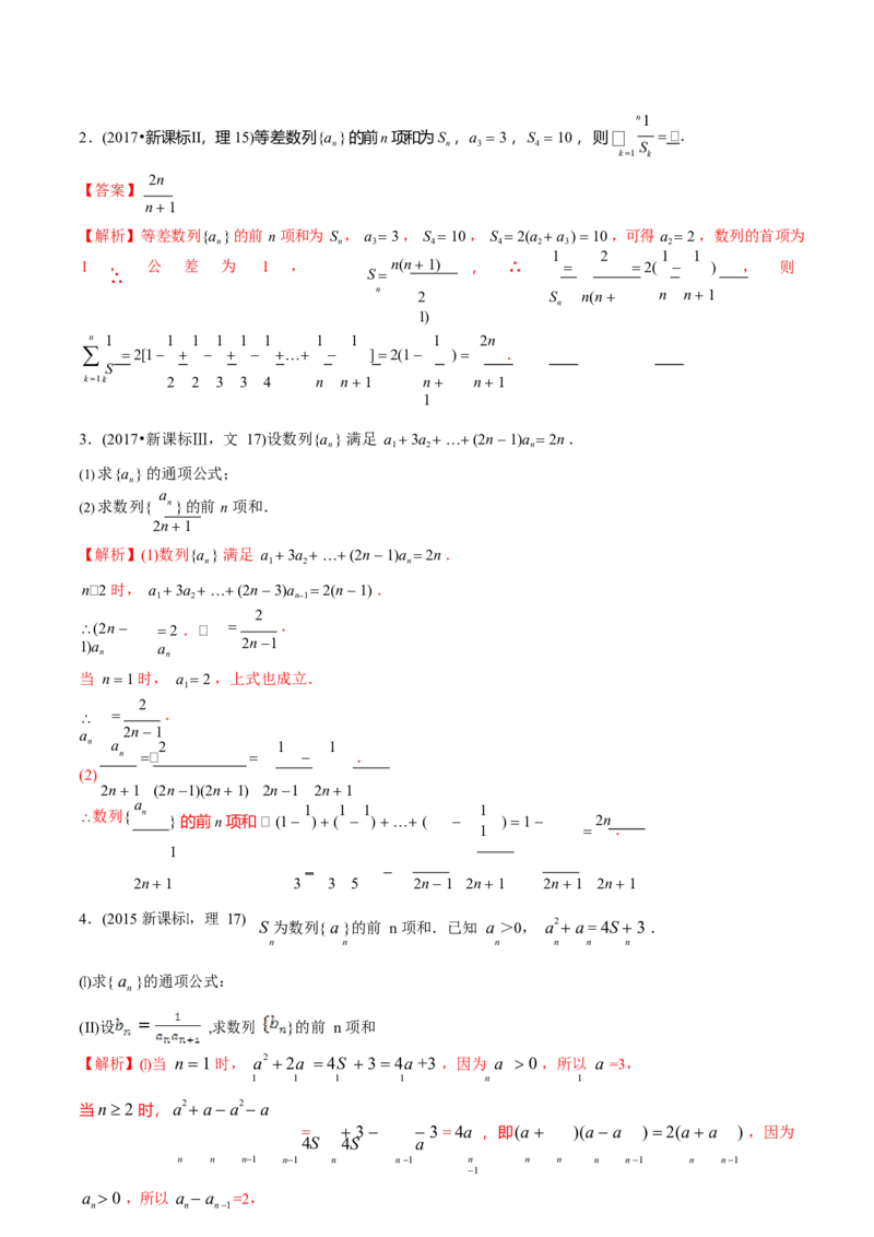 《2011-2020年高考数学真题分专题训练专题19数列的求和问题（教师版含解析）_初高中资料库_高中资料库（转存避免链接过期失效）_高中数学》第9页预览