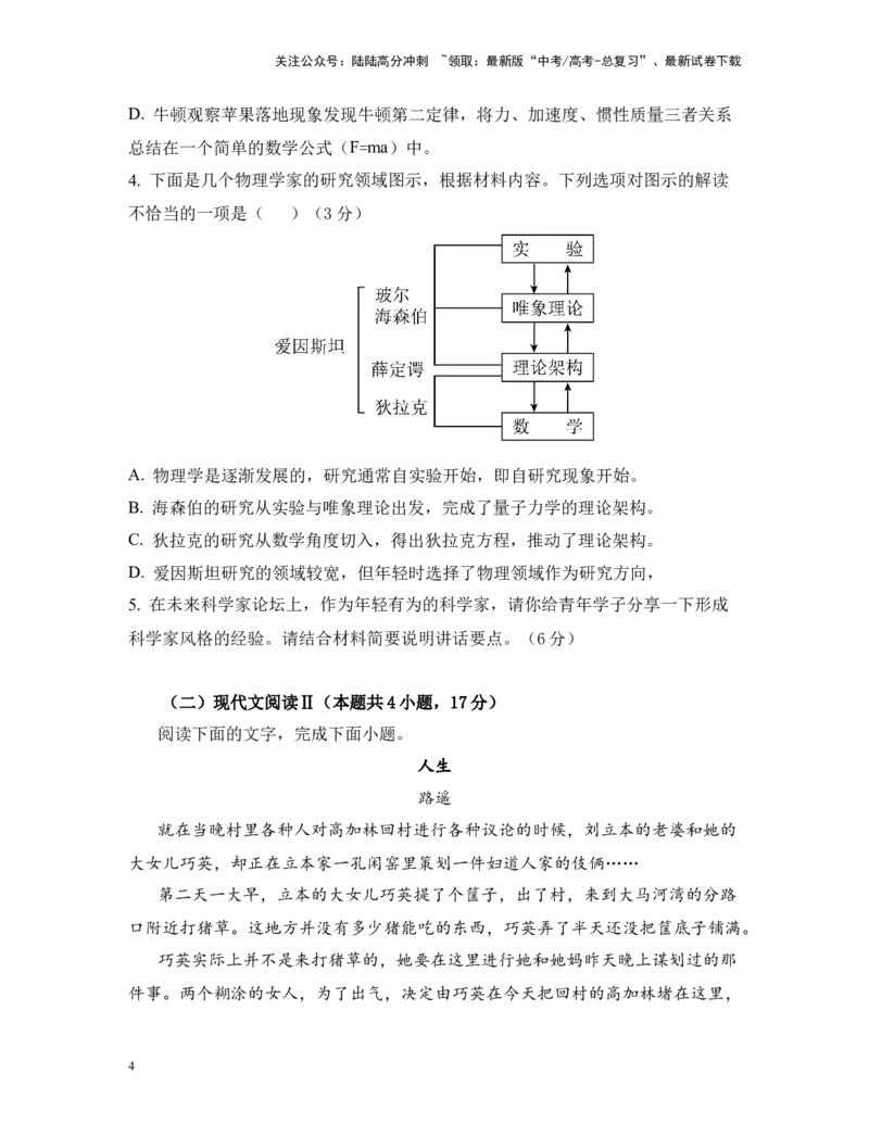 《高考语文考前终极押题模拟卷(八）（新高考九省专用）学生版_专项复习_2024年_2024年高考语文临考易错题型对点练与终极押题模拟卷（全国通用）_资料_新九省卷12套》第4页预览