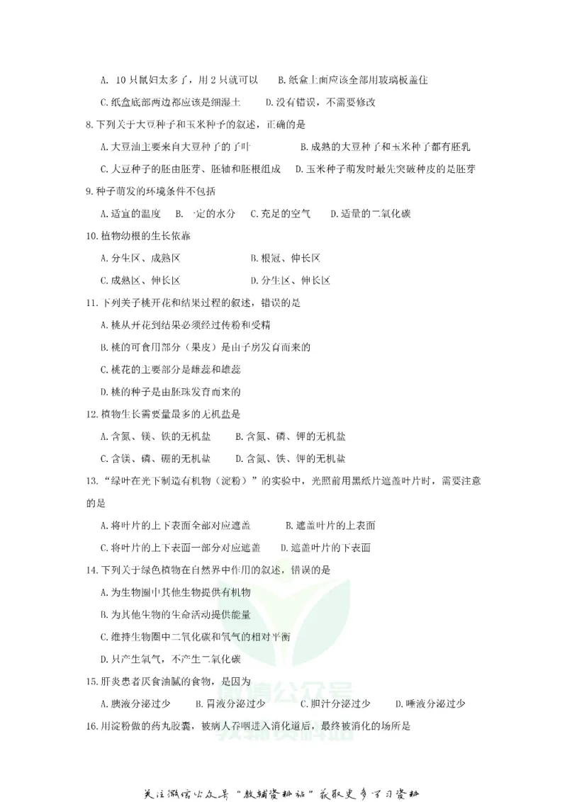 《2018云南大理中考生物真题及答案_初高中资料库_初中资料库（转存避免链接过期失效）_初中生物》第2页预览
