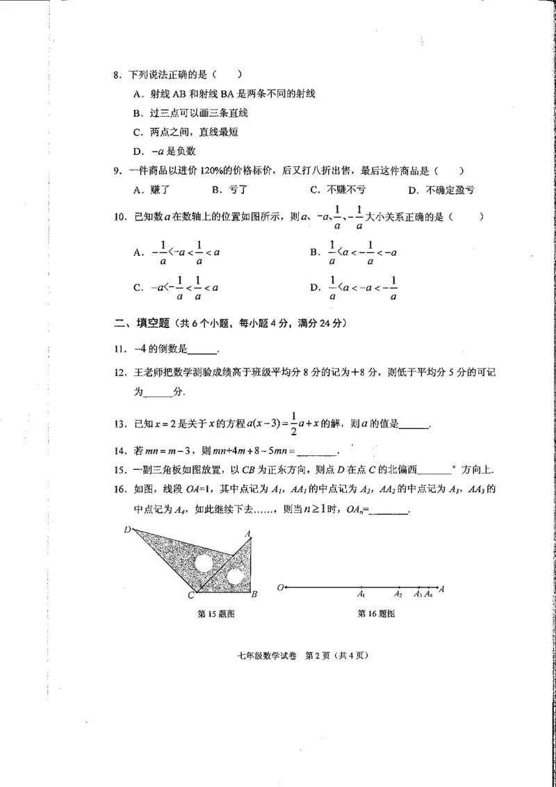 《2018-2019学年广东中山市上学期期末水平测试（七年级数学）_初高中资料库_初中资料库（转存避免链接过期失效）_初中数学》第2页预览