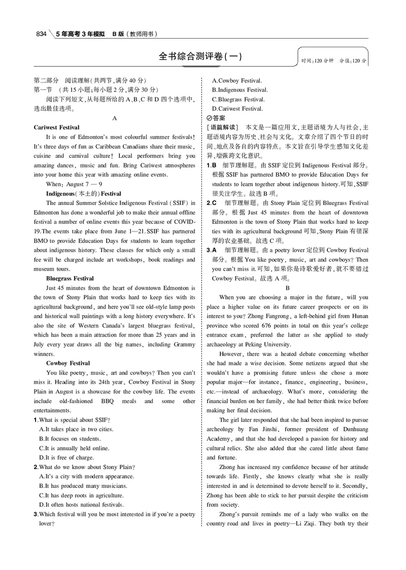 《全书综合测评卷_2022版教学资源包_五年高考三年模拟_2022版课标版高考总复习英语5·3B版_全书综合测评卷_全书综合测评卷（专题电子书）_专题电子书》第1页预览