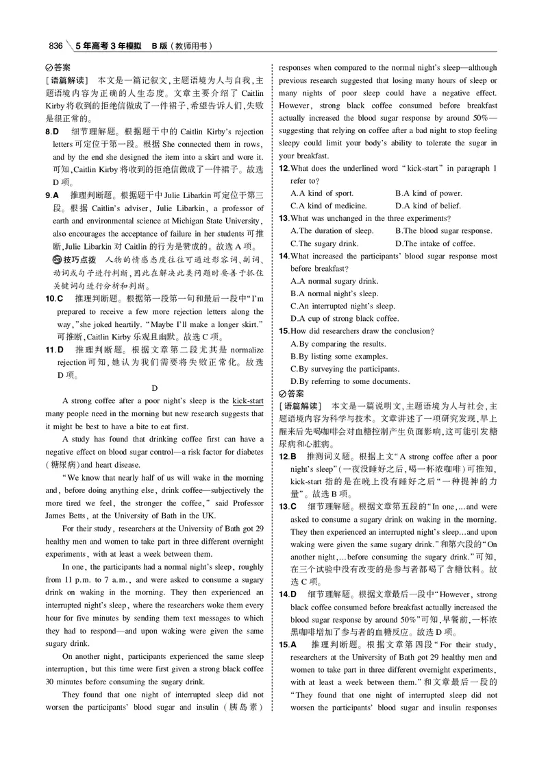 《全书综合测评卷_2022版教学资源包_五年高考三年模拟_2022版课标版高考总复习英语5·3B版_全书综合测评卷_全书综合测评卷（专题电子书）_专题电子书》第3页预览