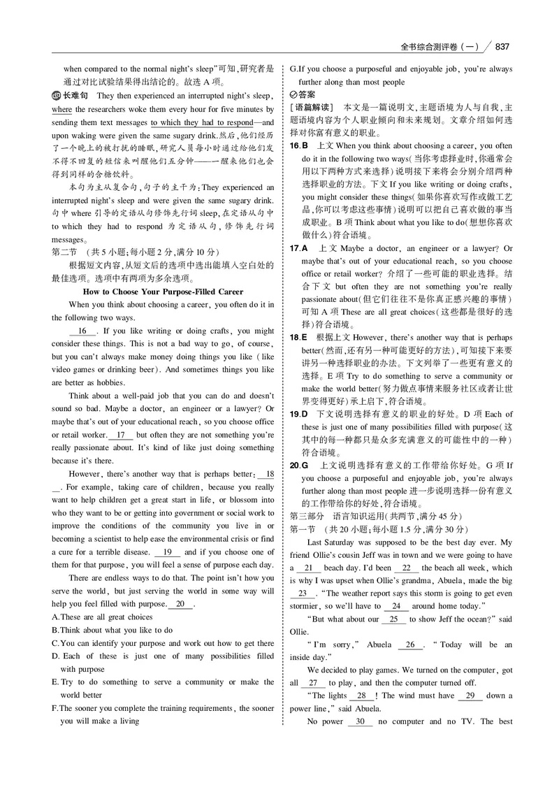《全书综合测评卷_2022版教学资源包_五年高考三年模拟_2022版课标版高考总复习英语5·3B版_全书综合测评卷_全书综合测评卷（专题电子书）_专题电子书》第4页预览