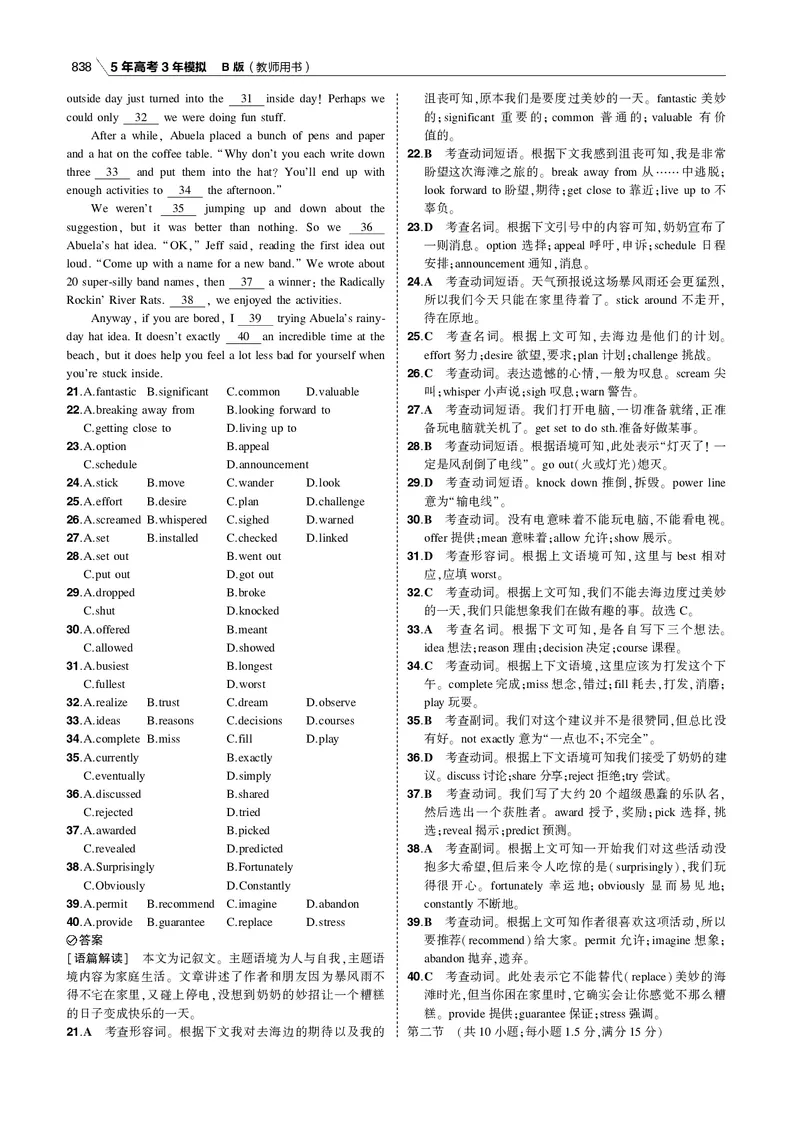《全书综合测评卷_2022版教学资源包_五年高考三年模拟_2022版课标版高考总复习英语5·3B版_全书综合测评卷_全书综合测评卷（专题电子书）_专题电子书》第5页预览
