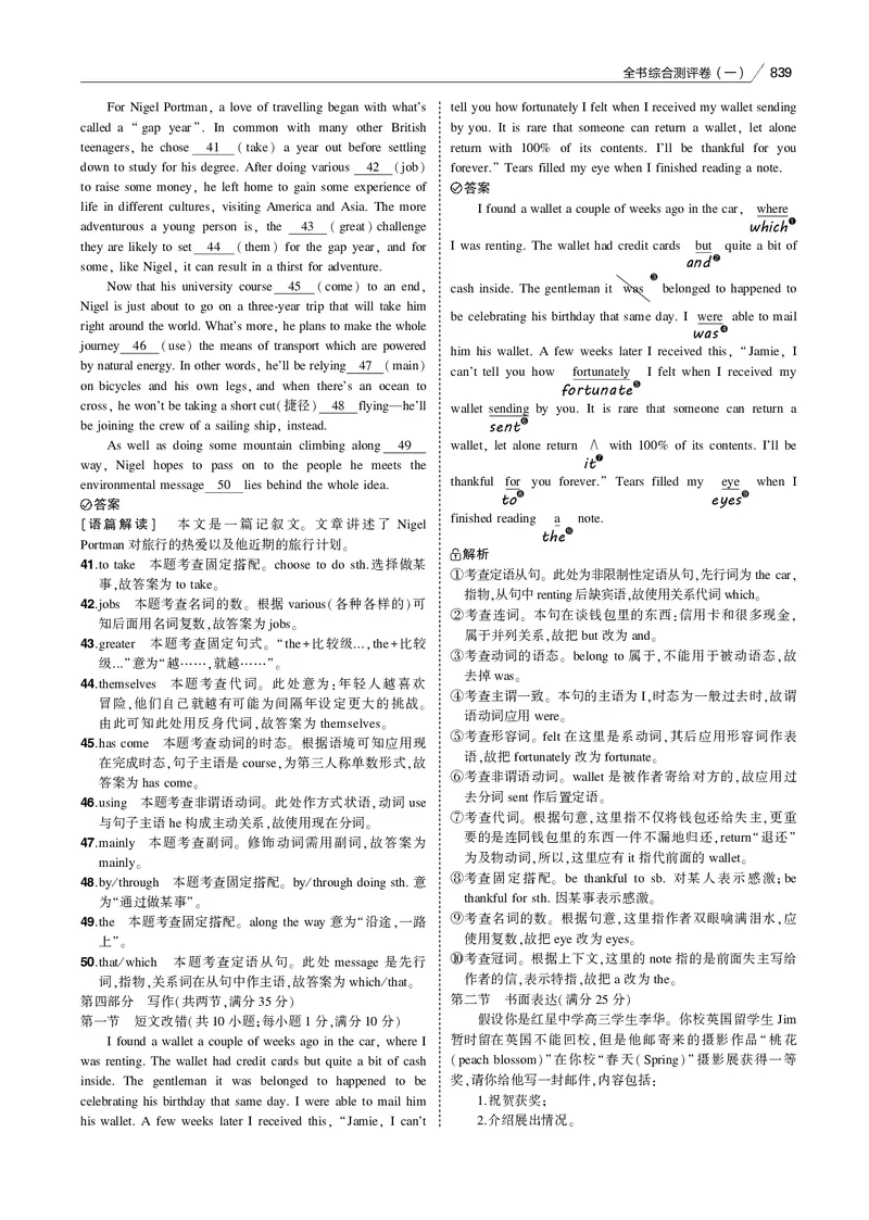 《全书综合测评卷_2022版教学资源包_五年高考三年模拟_2022版课标版高考总复习英语5·3B版_全书综合测评卷_全书综合测评卷（专题电子书）_专题电子书》第6页预览