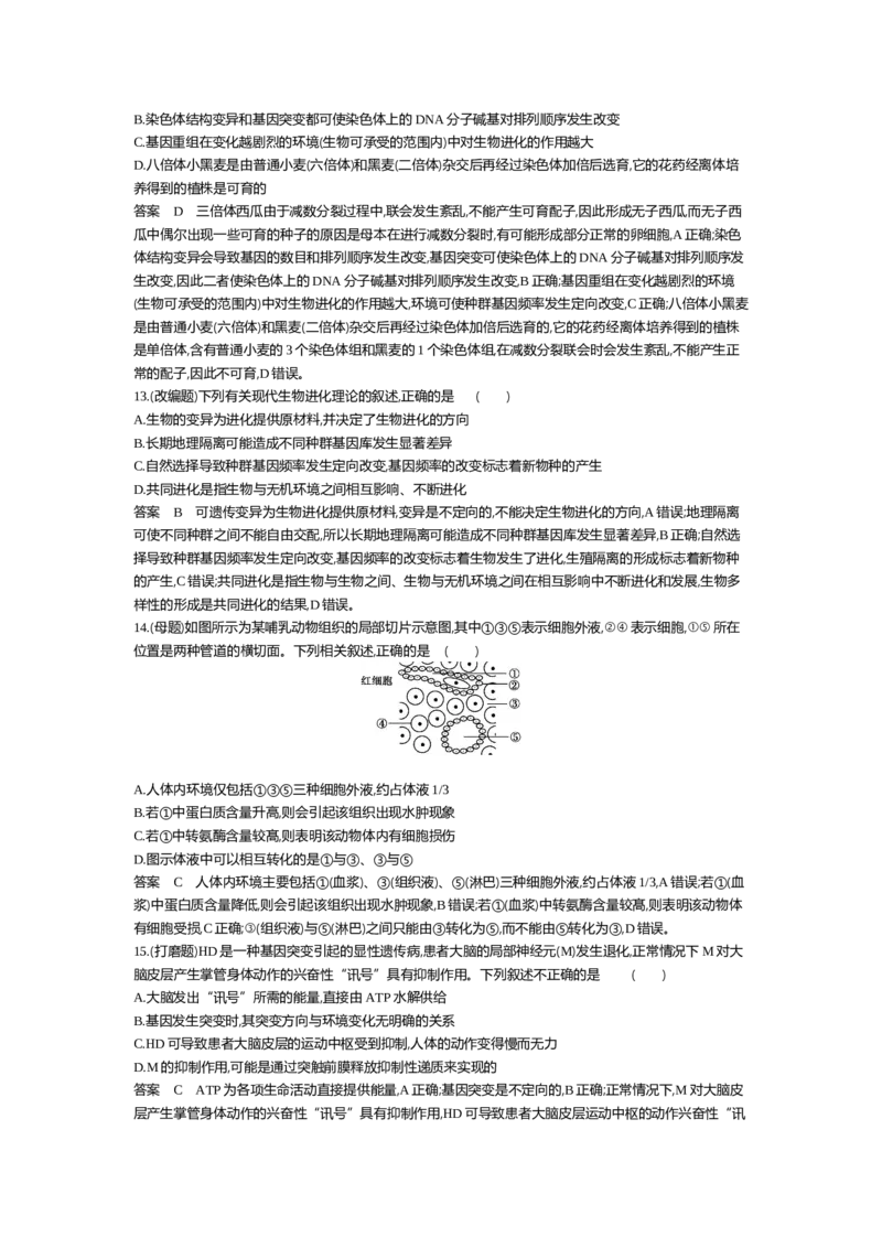 《综合测试卷_2022版教学资源包_五年高考三年模拟_2022版新高考版选考总复习生物5·3A版_0125143739_专题26基因工程与蛋白质工程_专题资料包_综合检测_专题资料包》第5页预览