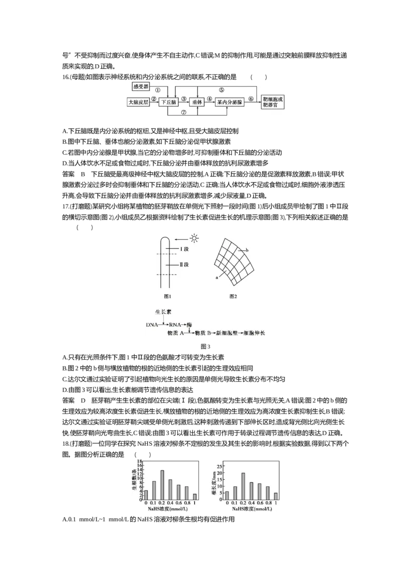 《综合测试卷_2022版教学资源包_五年高考三年模拟_2022版新高考版选考总复习生物5·3A版_0125143739_专题26基因工程与蛋白质工程_专题资料包_综合检测_专题资料包》第6页预览