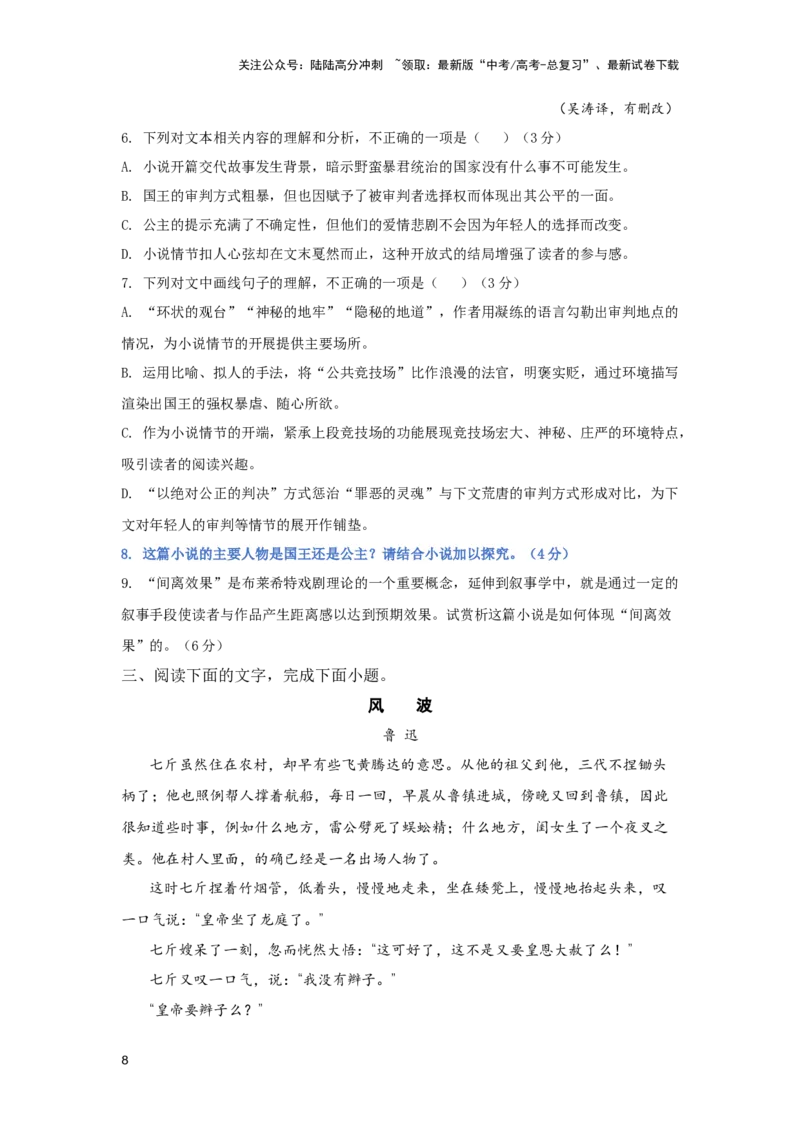 《高频考点之人物形象类考题专练-（全国通用）原卷版_二轮复习_2025年_2025年高考语文现代文阅读二轮复习三点突破讲解专练全国_资料》第8页预览