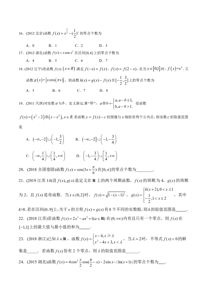 《2011-2020年高考数学真题分专题训练专题07函数的综合应用（学生版）_初高中资料库_高中资料库（转存避免链接过期失效）_高中数学》第4页预览