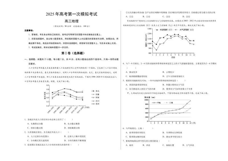 《地理（全国卷）（考试版A3）_地理_2026年-地理高考专项复习_2026年高考第一二三次模拟考试地理-G181_高考地理第一次模拟卷23套_2025版》第1页预览