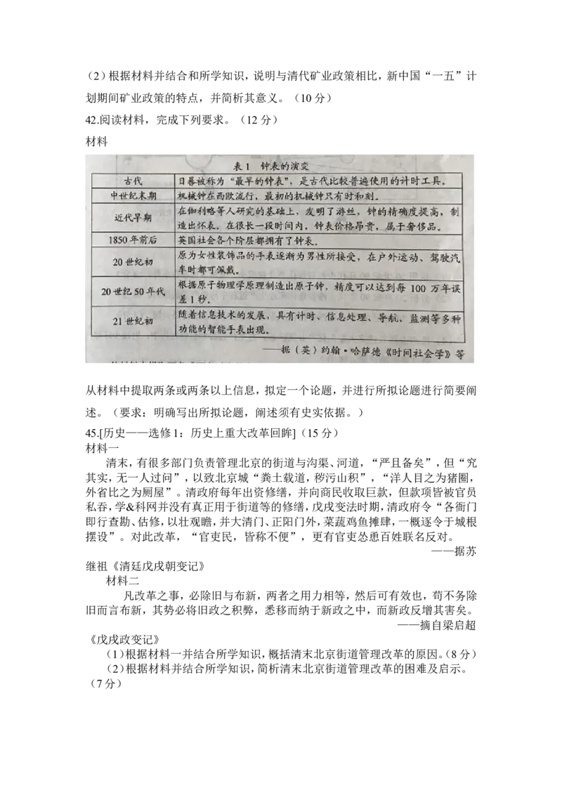 《2017年高考重庆文综(历史)卷含答案(1)_高考一二三轮复习_历史_2027年高考历史专项复习_2008年-2026年历史高考真题-G427_2008-2020年高考_地方卷_重庆高考历史08-20》第4页预览