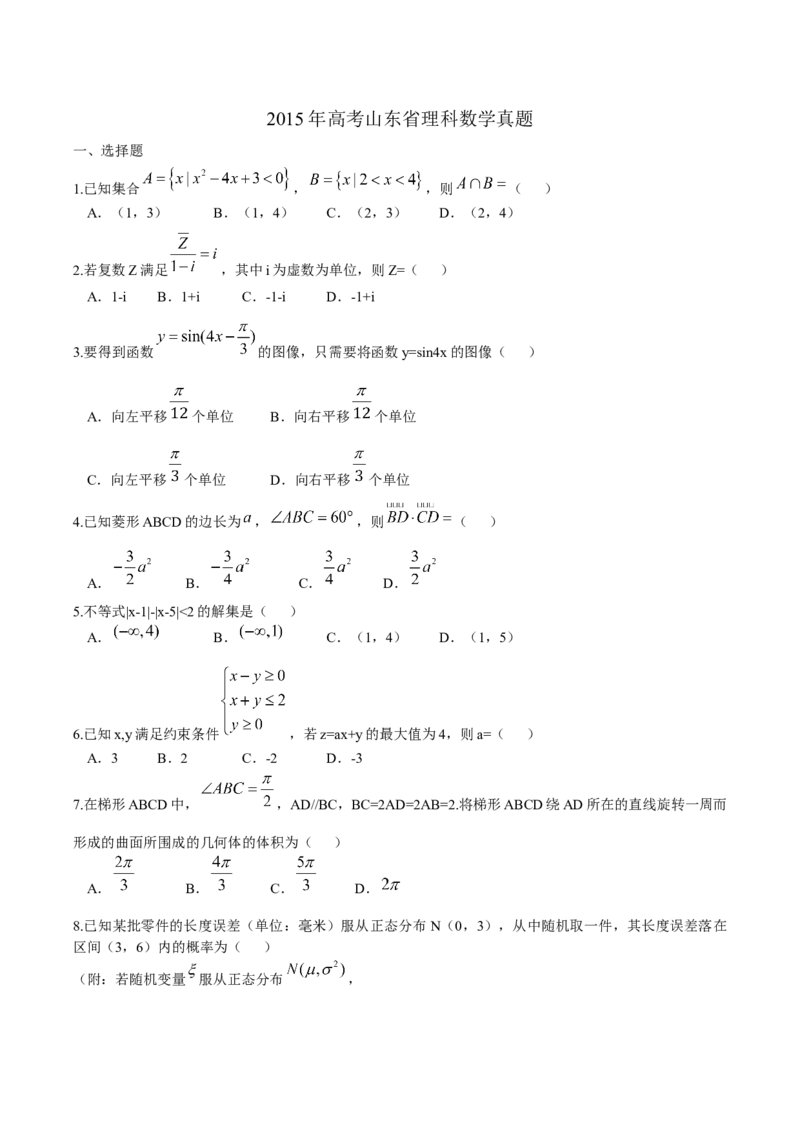 《2015年山东省高考数学试卷(理科)word版试卷及解析_高考一二三轮复习_数学_2027年高考数学专项复习更新中_2008年-2026年数学高考真题-G427_2008-2020年高考_2008-2020年_地方卷_山东理科数学08-19》第1页预览