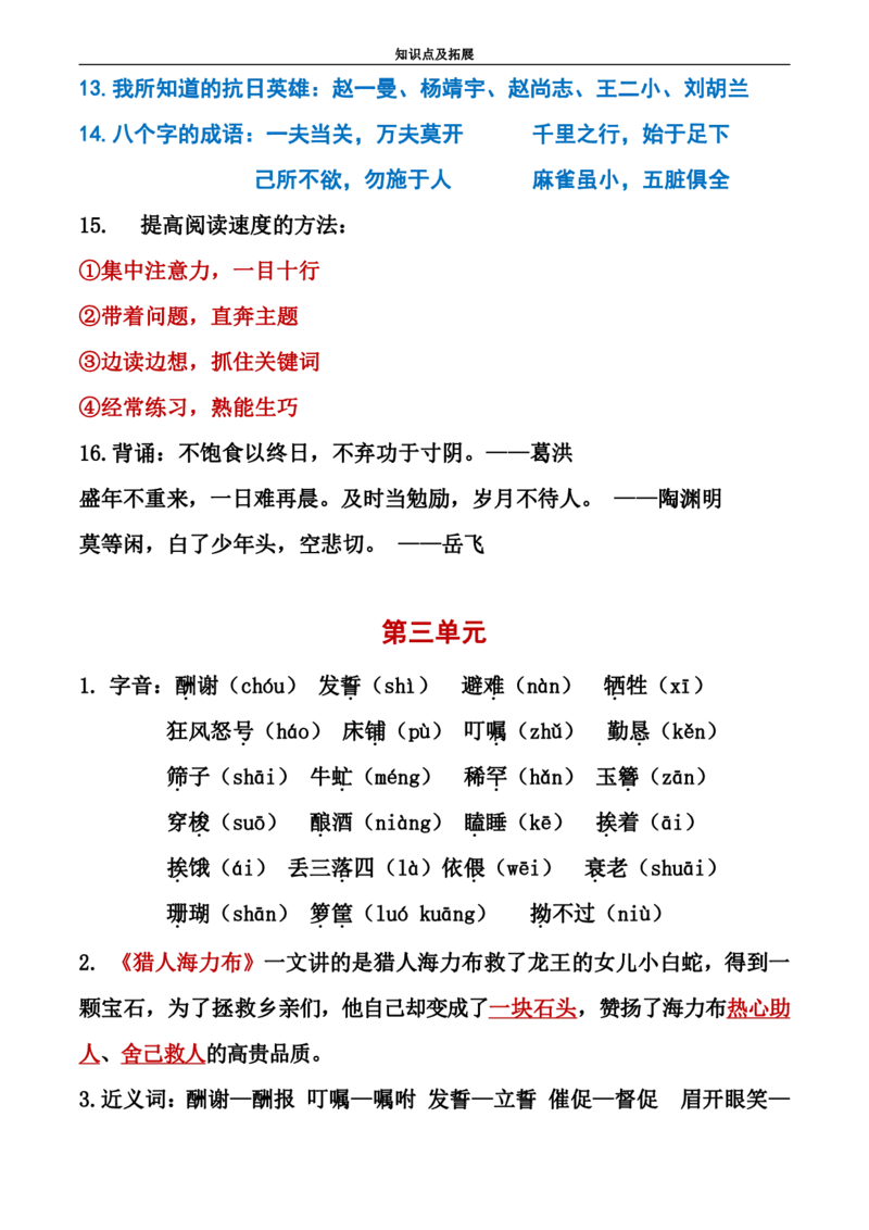 《五（上）语文素材-各单元知识点梳理_5年级上册同步教辅_5上语文_五上语文专项+练习》第4页预览