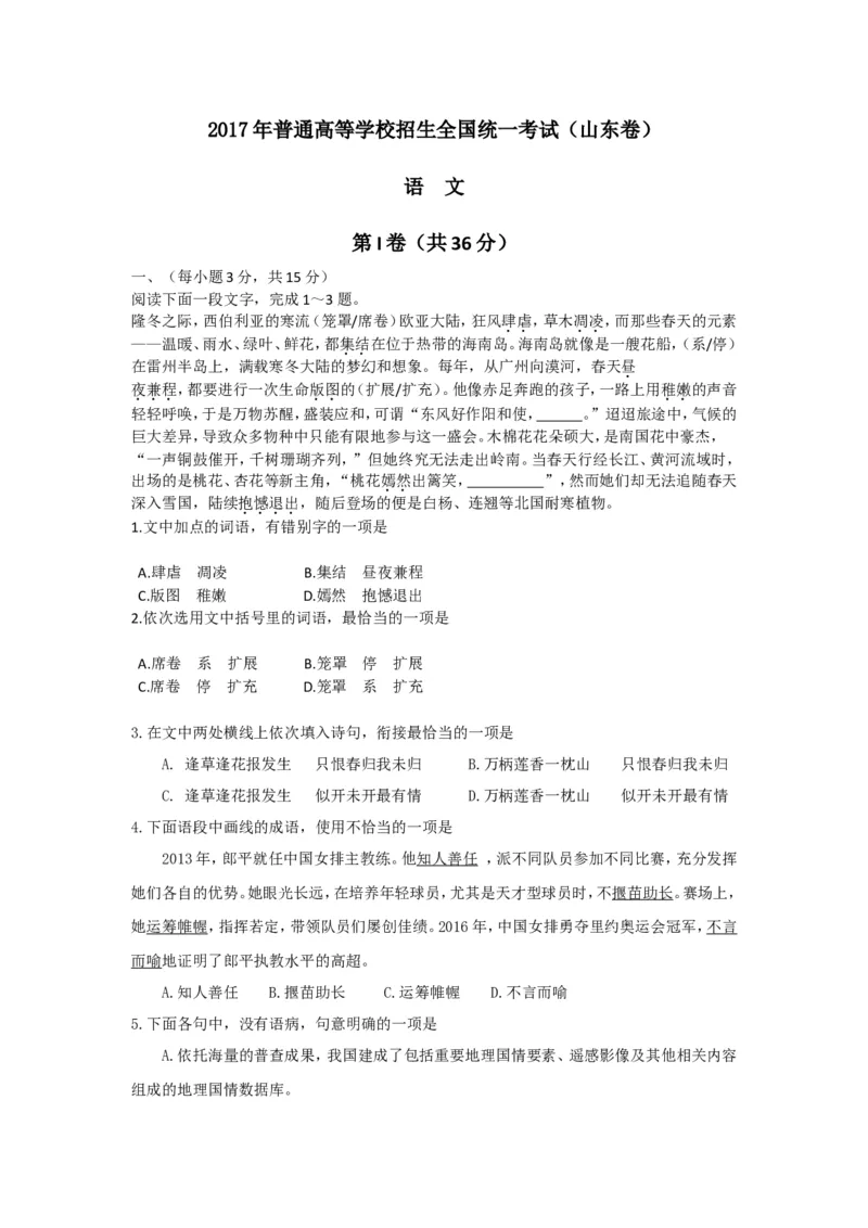 《2017年高考真题语文(山东卷)（原卷版）_高考一二三轮复习_语文_2026年-语文专项复习_2008年-2025年语文高考真题_2008-2020年高考_地方卷_山东高考语文08-21_A4版》第1页预览