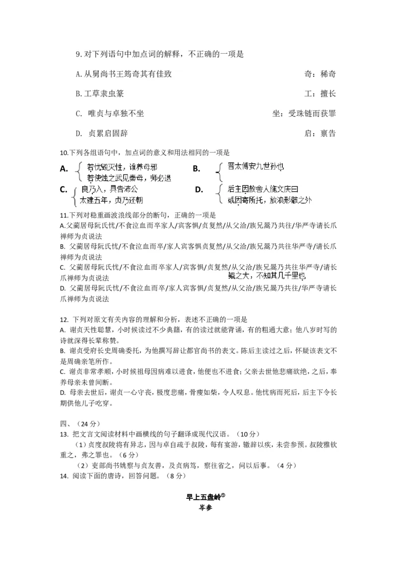 《2017年高考真题语文(山东卷)（原卷版）_高考一二三轮复习_语文_2026年-语文专项复习_2008年-2025年语文高考真题_2008-2020年高考_地方卷_山东高考语文08-21_A4版》第5页预览