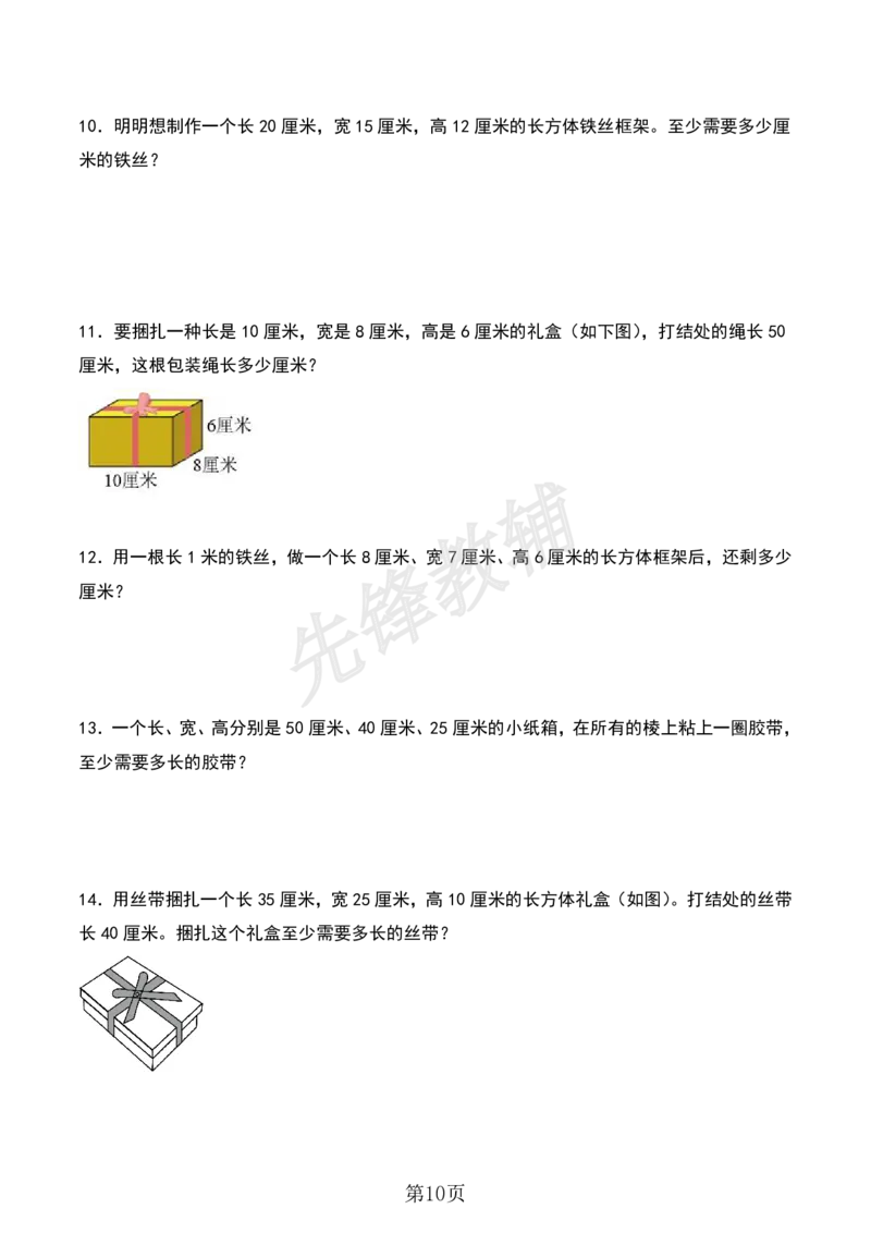 《五年级（下）数学期中专项复习（11大专项）sy_5年级下册同步教辅_5下数学_五下数学人教版试卷》第10页预览