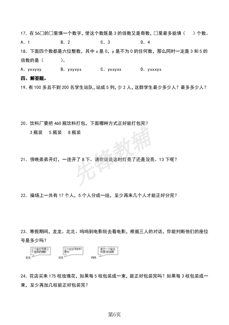 《五年级（下）数学期中专项复习（11大专项）sy_5年级下册同步教辅_5下数学_五下数学人教版试卷》第6页预览