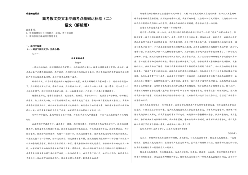 《高考散文类文本专题考点基础达标卷（二）（教师版）_二轮复习_2026年-语文二轮复习_32026年高考语文二轮复习专题精讲精练》第1页预览