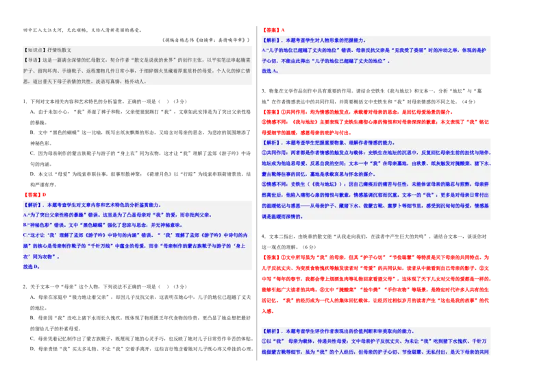 《高考散文类文本专题考点基础达标卷（二）（教师版）_二轮复习_2026年-语文二轮复习_32026年高考语文二轮复习专题精讲精练》第2页预览