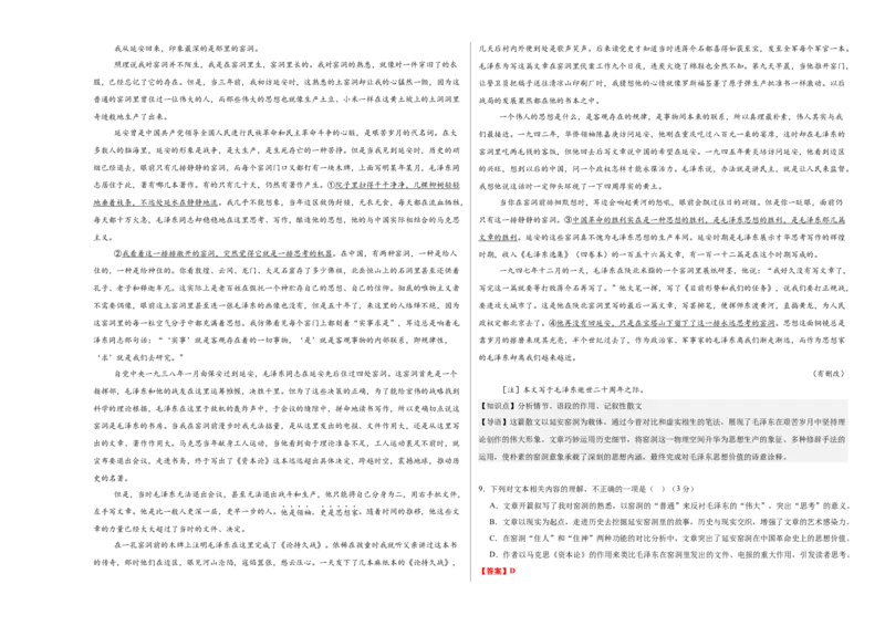 《高考散文类文本专题考点基础达标卷（二）（教师版）_二轮复习_2026年-语文二轮复习_32026年高考语文二轮复习专题精讲精练》第5页预览