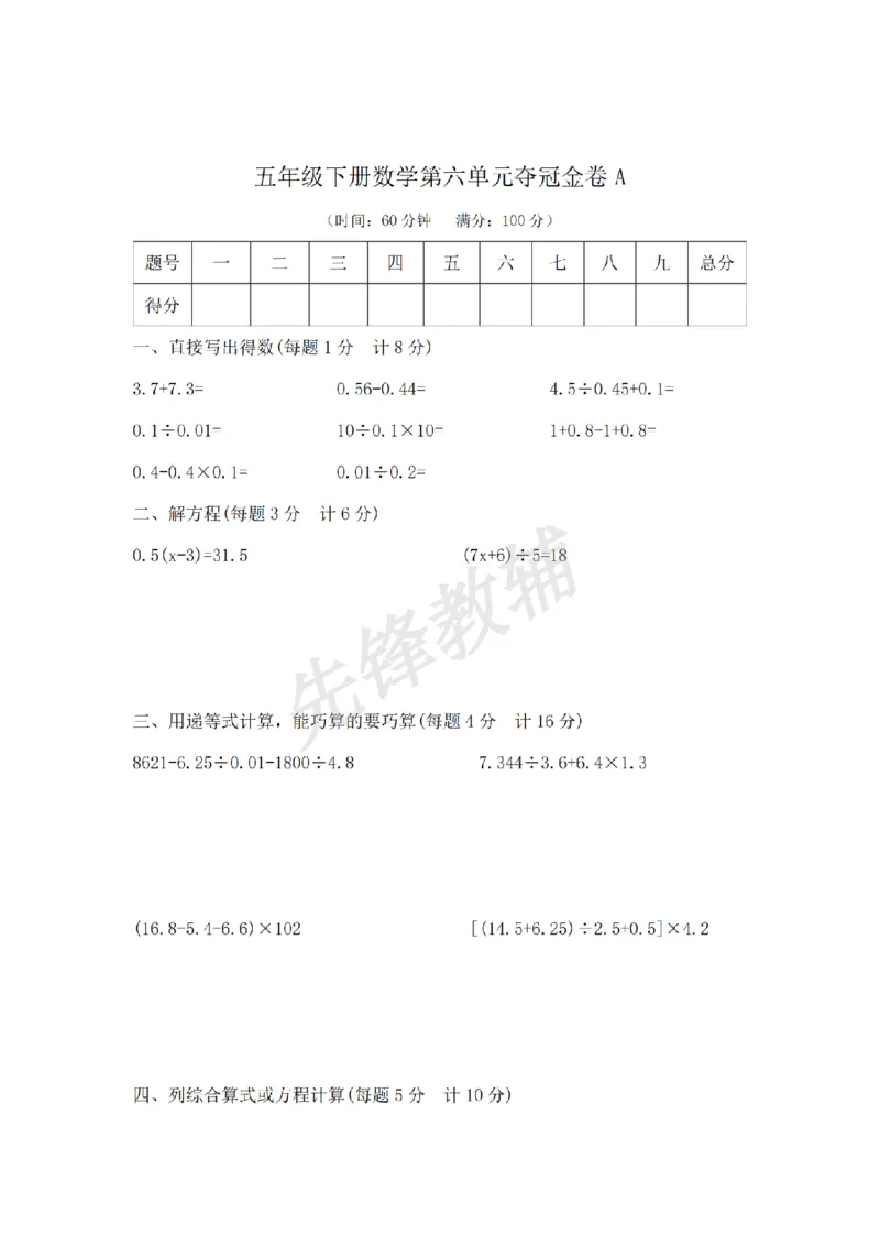 《五年级（下）数学第六单元达标金卷A《沪教版》_5年级下册同步教辅_5下数学_五下数学沪教版》第1页预览