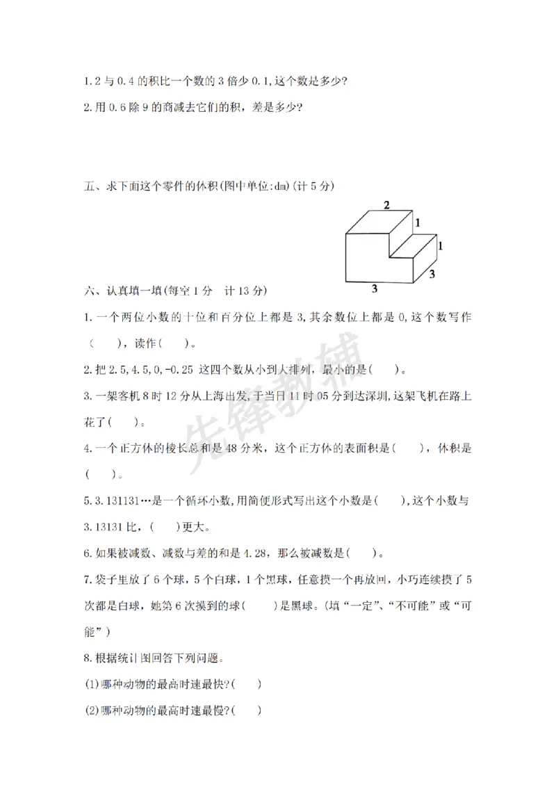 《五年级（下）数学第六单元达标金卷A《沪教版》_5年级下册同步教辅_5下数学_五下数学沪教版》第2页预览