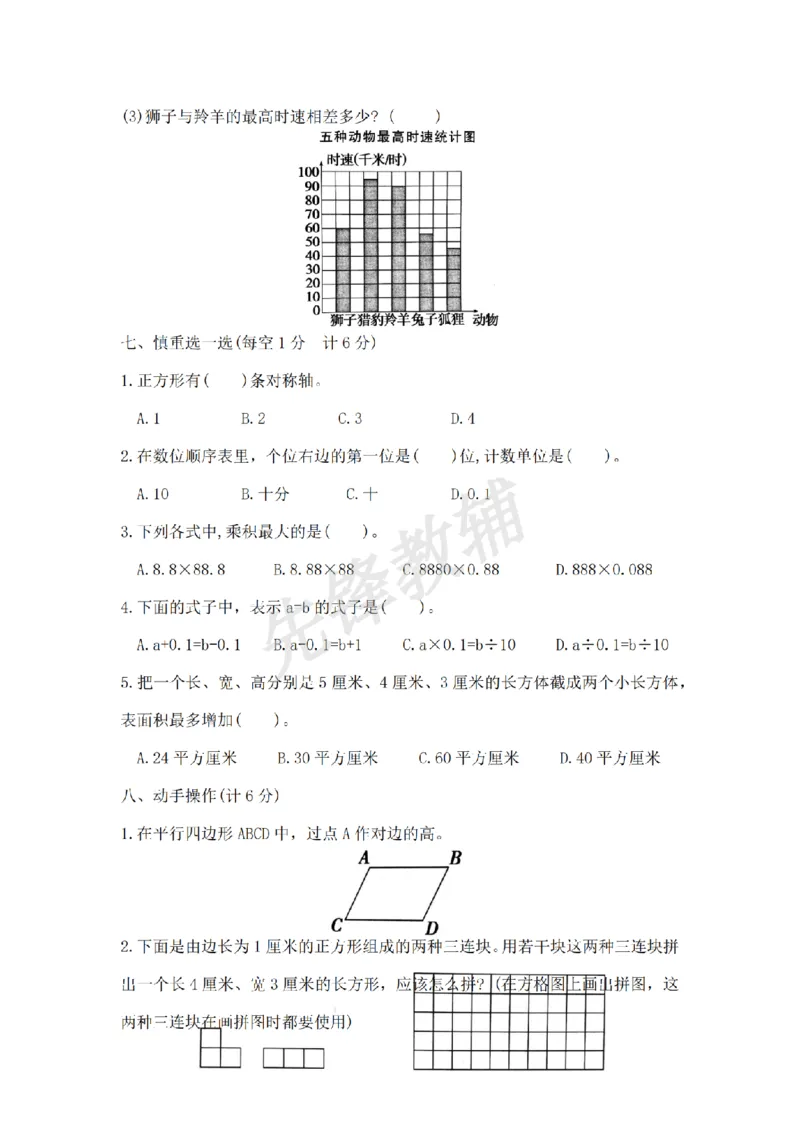 《五年级（下）数学第六单元达标金卷A《沪教版》_5年级下册同步教辅_5下数学_五下数学沪教版》第3页预览