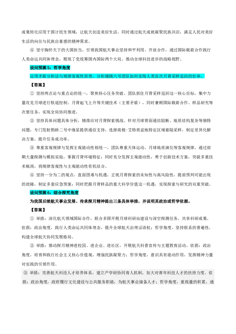 《提分攻略32时政微热点:嫦娥六号获世界航天奖(全国通用)(学生版)_zheng治_2026年-政治高考专项复习》第5页预览