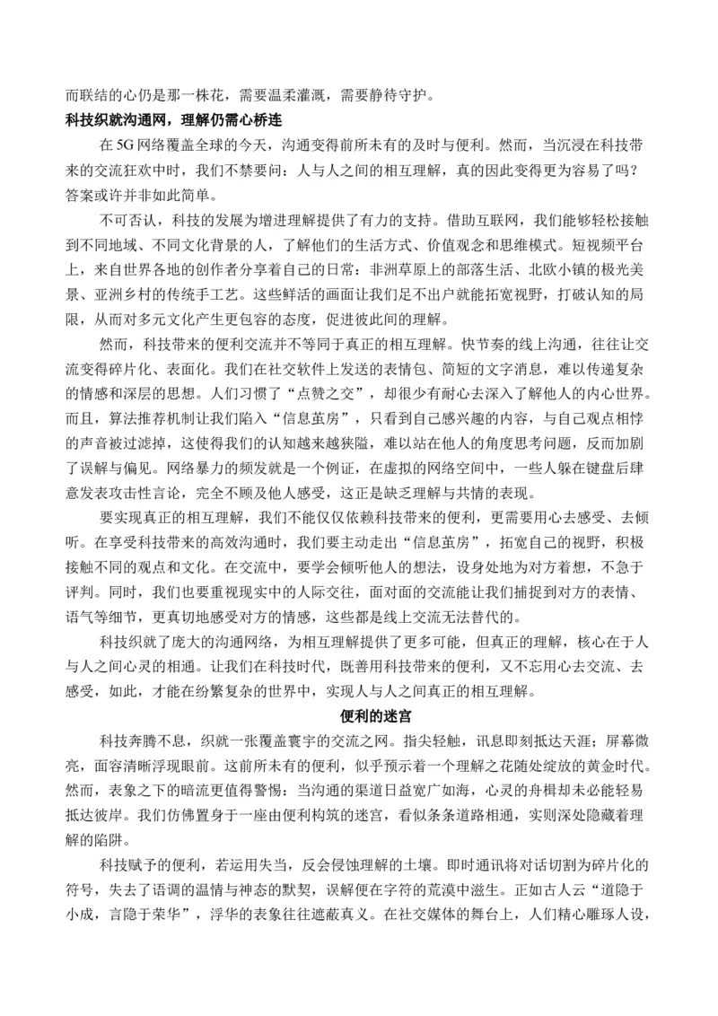 《（问题驱动类作文9-10月精选）备战2026届高考各省市及名校月考、模拟考作文精选导写（真题呈现+审题指导+立意参考+高分范文）_专项复习_2026年-语文专项复习》第10页预览