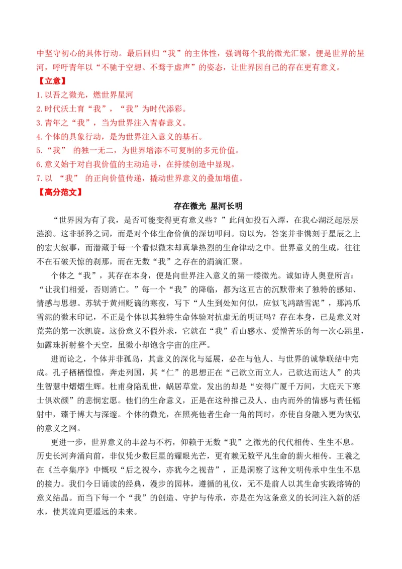 《（问题驱动类作文9-10月精选）备战2026届高考各省市及名校月考、模拟考作文精选导写（真题呈现+审题指导+立意参考+高分范文）_专项复习_2026年-语文专项复习》第2页预览
