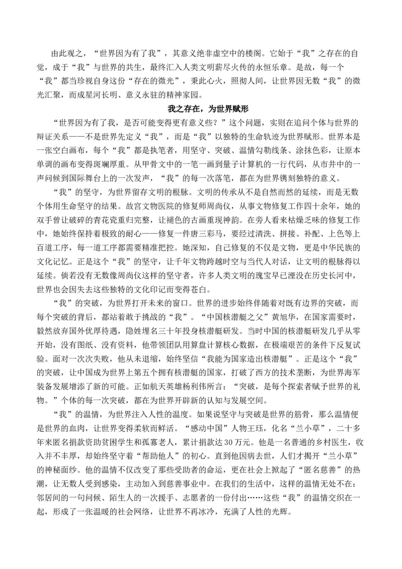 《（问题驱动类作文9-10月精选）备战2026届高考各省市及名校月考、模拟考作文精选导写（真题呈现+审题指导+立意参考+高分范文）_专项复习_2026年-语文专项复习》第3页预览