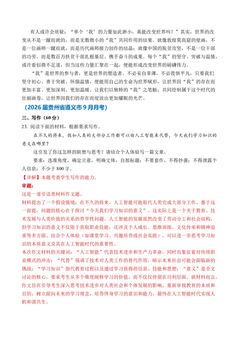 《（问题驱动类作文9-10月精选）备战2026届高考各省市及名校月考、模拟考作文精选导写（真题呈现+审题指导+立意参考+高分范文）_专项复习_2026年-语文专项复习》第4页预览
