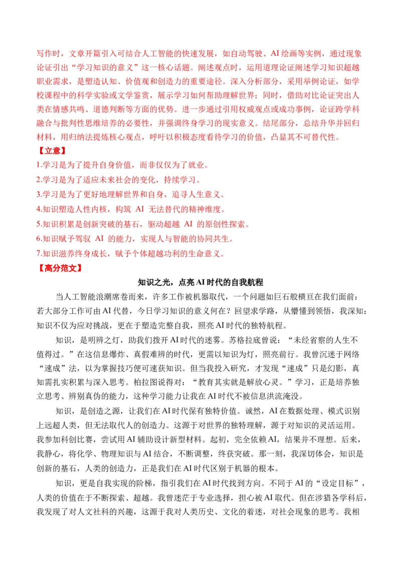 《（问题驱动类作文9-10月精选）备战2026届高考各省市及名校月考、模拟考作文精选导写（真题呈现+审题指导+立意参考+高分范文）_专项复习_2026年-语文专项复习》第5页预览