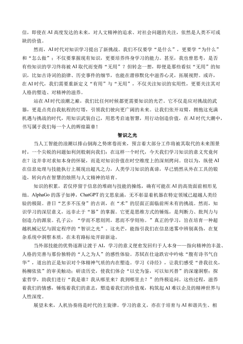 《（问题驱动类作文9-10月精选）备战2026届高考各省市及名校月考、模拟考作文精选导写（真题呈现+审题指导+立意参考+高分范文）_专项复习_2026年-语文专项复习》第6页预览