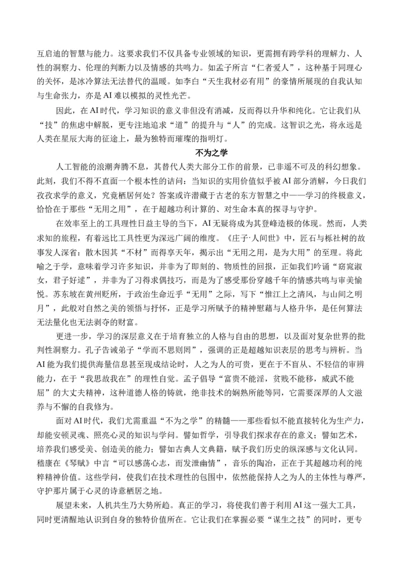 《（问题驱动类作文9-10月精选）备战2026届高考各省市及名校月考、模拟考作文精选导写（真题呈现+审题指导+立意参考+高分范文）_专项复习_2026年-语文专项复习》第7页预览