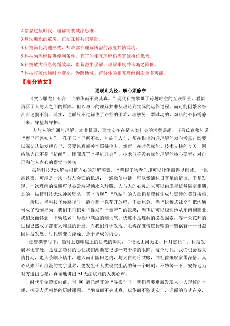 《（问题驱动类作文9-10月精选）备战2026届高考各省市及名校月考、模拟考作文精选导写（真题呈现+审题指导+立意参考+高分范文）_专项复习_2026年-语文专项复习》第9页预览