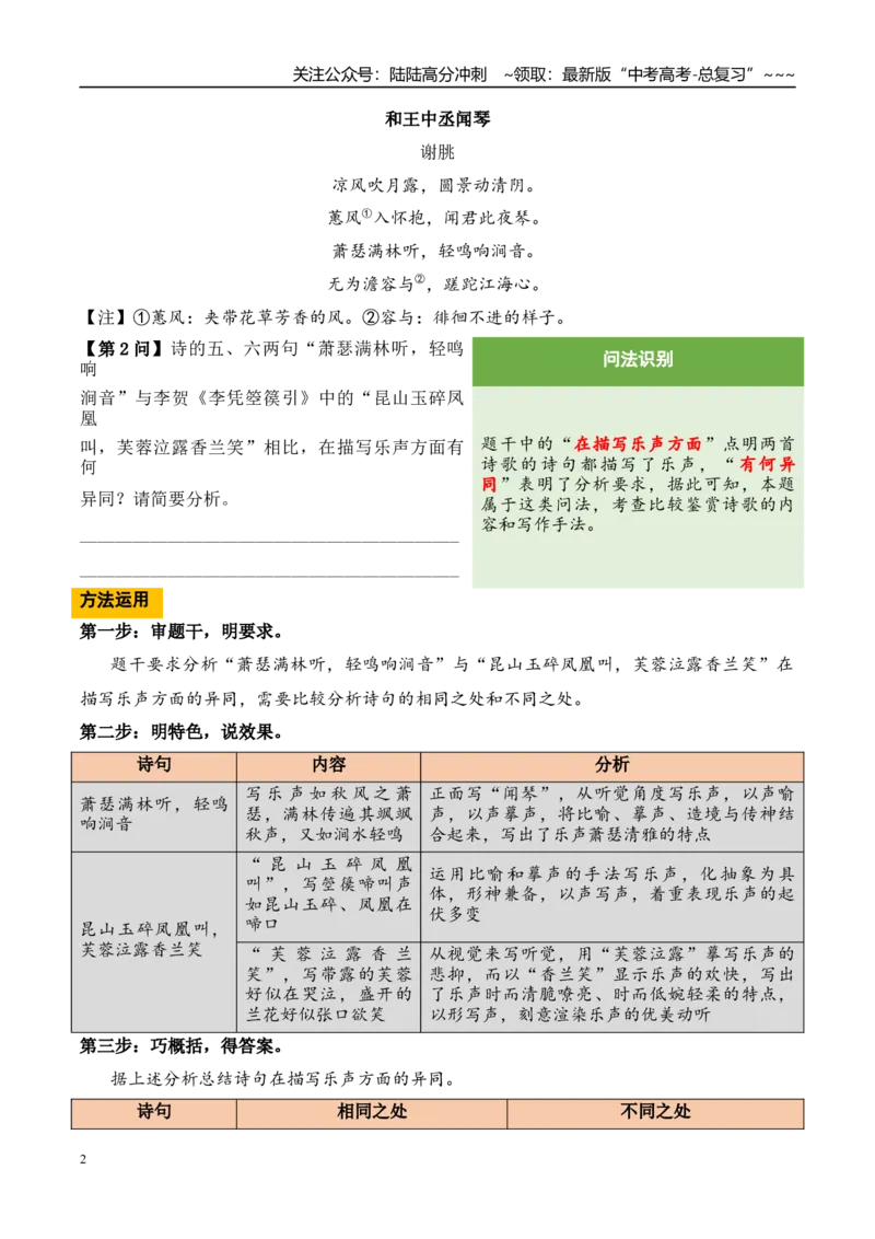 《（古代诗歌阅读）第20问答案版_专项复习_2026年-语文专项复习_2026年新高考语文阅读问法剖析演练-G418_资料_古代诗歌阅读》第2页预览