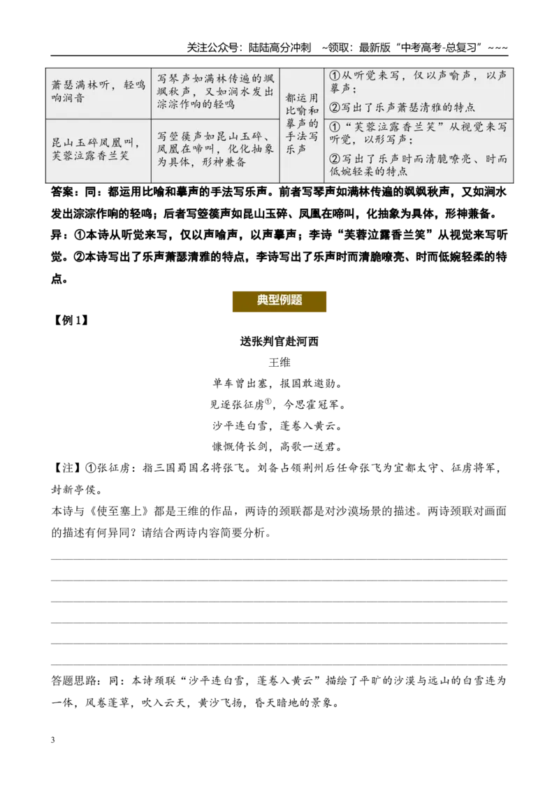 《（古代诗歌阅读）第20问答案版_专项复习_2026年-语文专项复习_2026年新高考语文阅读问法剖析演练-G418_资料_古代诗歌阅读》第3页预览