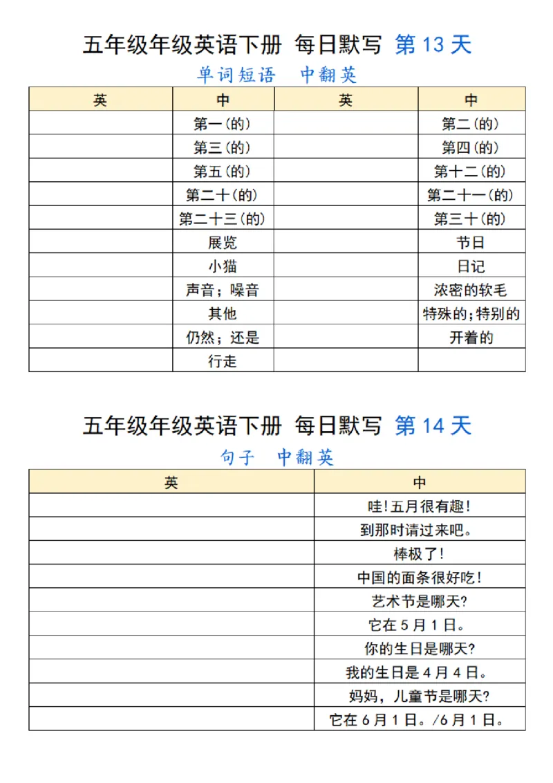 《五（下）英语（人教PEP）每日默写_5年级下册同步教辅_5下英语_五下英语人教版PEP资料》第7页预览