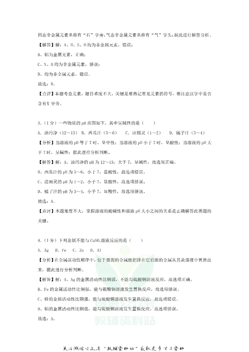 《2018北京头沟中考化学真题及答案_初高中资料库_初中资料库（转存避免链接过期失效）_初中化学》第10页预览