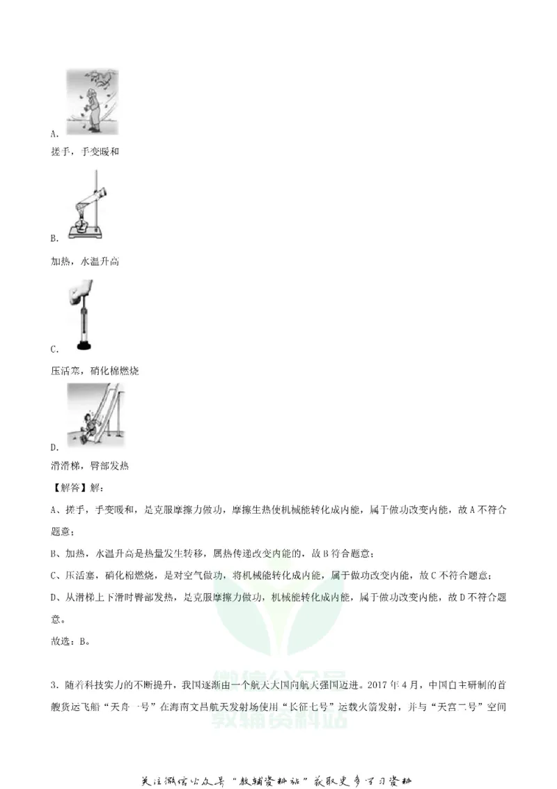 《2018四川省广元市中考物理试卷(原卷解析版)_初高中资料库_初中资料库（转存避免链接过期失效）_初中物理》第10页预览