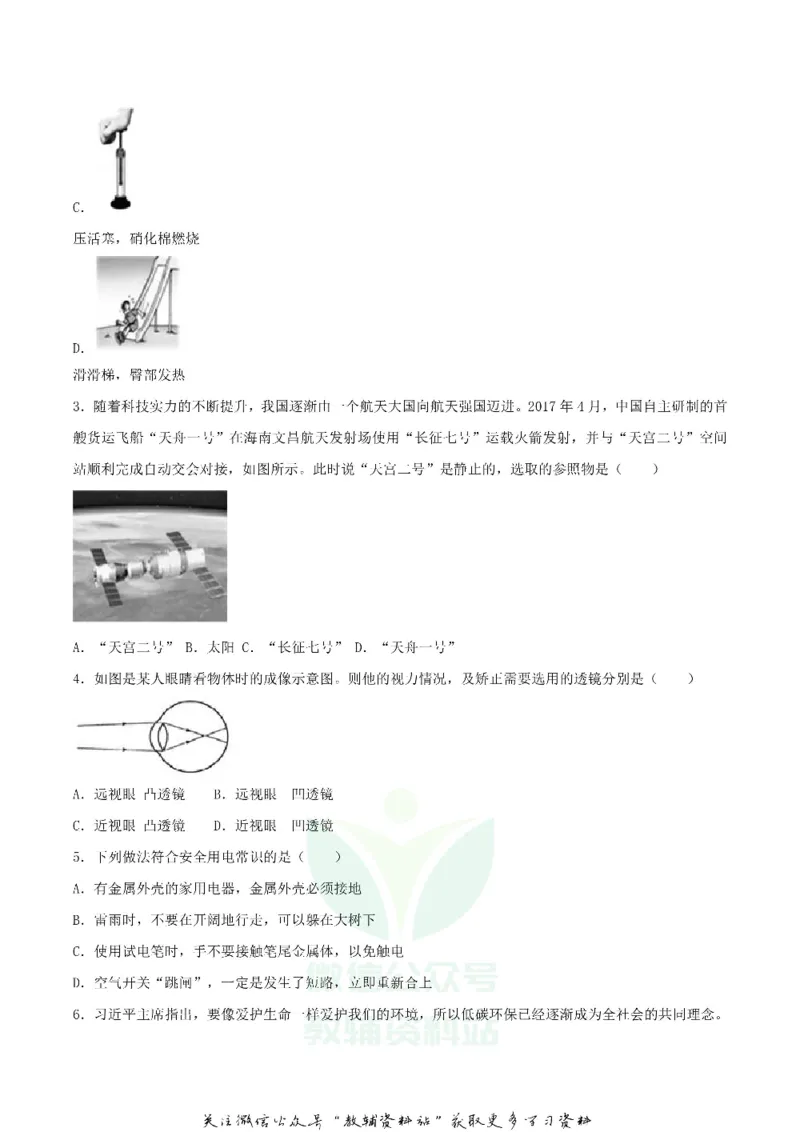 《2018四川省广元市中考物理试卷(原卷解析版)_初高中资料库_初中资料库（转存避免链接过期失效）_初中物理》第2页预览