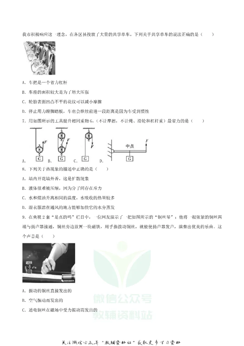 《2018四川省广元市中考物理试卷(原卷解析版)_初高中资料库_初中资料库（转存避免链接过期失效）_初中物理》第3页预览