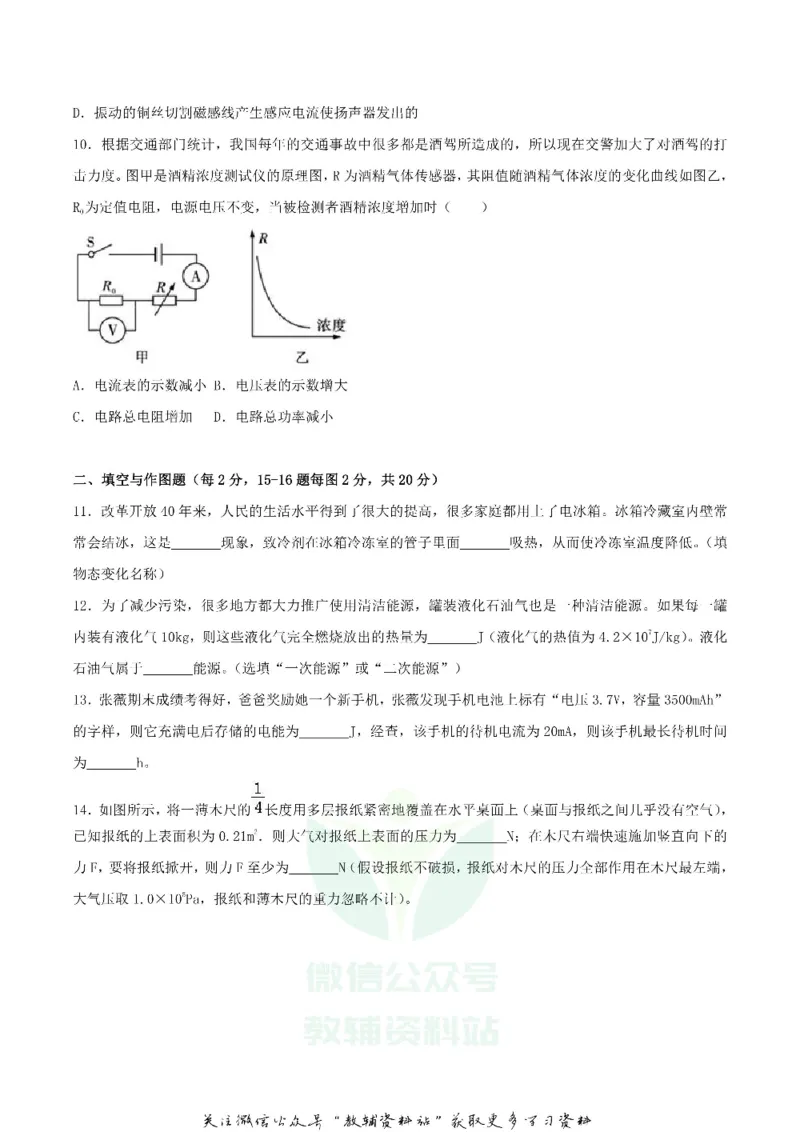《2018四川省广元市中考物理试卷(原卷解析版)_初高中资料库_初中资料库（转存避免链接过期失效）_初中物理》第4页预览