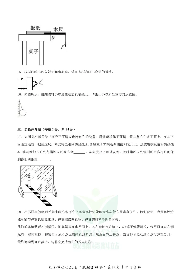 《2018四川省广元市中考物理试卷(原卷解析版)_初高中资料库_初中资料库（转存避免链接过期失效）_初中物理》第5页预览