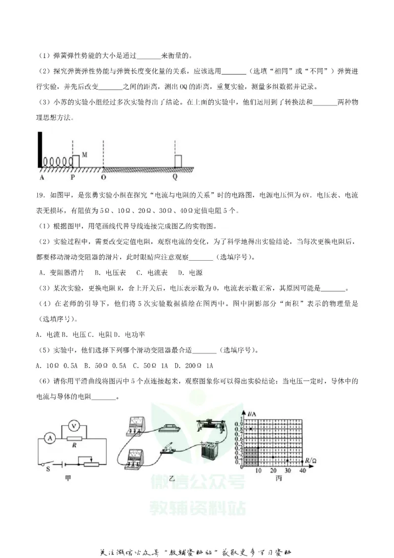 《2018四川省广元市中考物理试卷(原卷解析版)_初高中资料库_初中资料库（转存避免链接过期失效）_初中物理》第6页预览