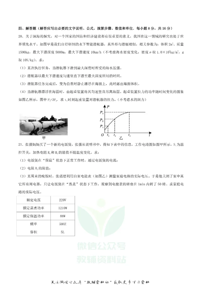 《2018四川省广元市中考物理试卷(原卷解析版)_初高中资料库_初中资料库（转存避免链接过期失效）_初中物理》第7页预览