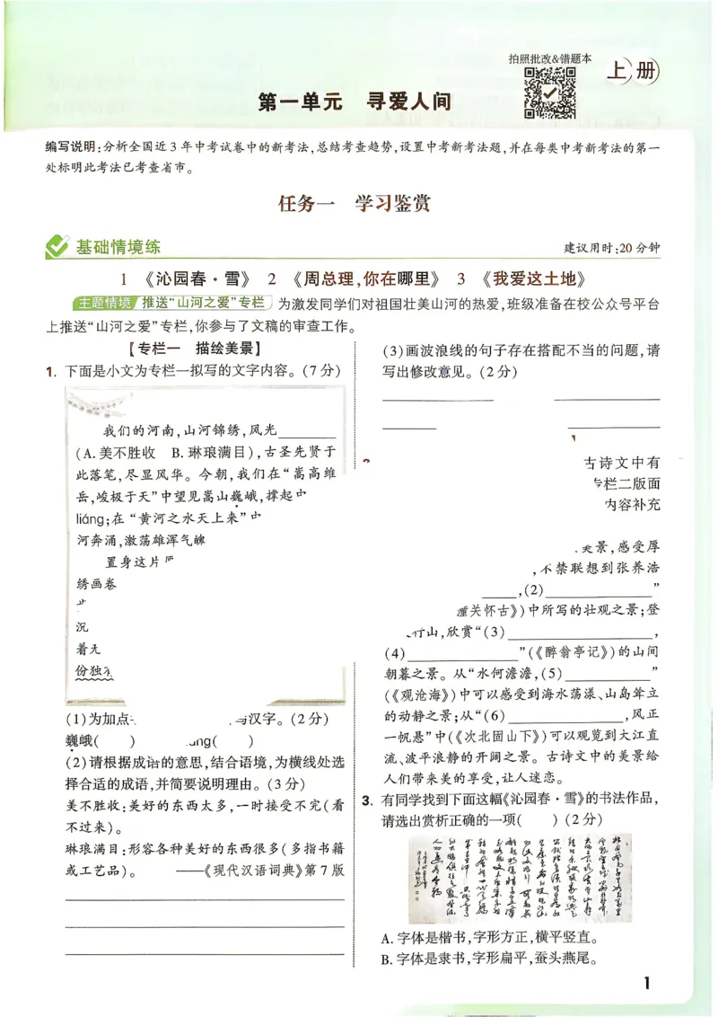 《2027《万唯中考•情境题与新考法》语文语9全_2026秋初中教辅合集_2027初中万唯_2027《万唯情境题与新考法》9全语文》第10页预览