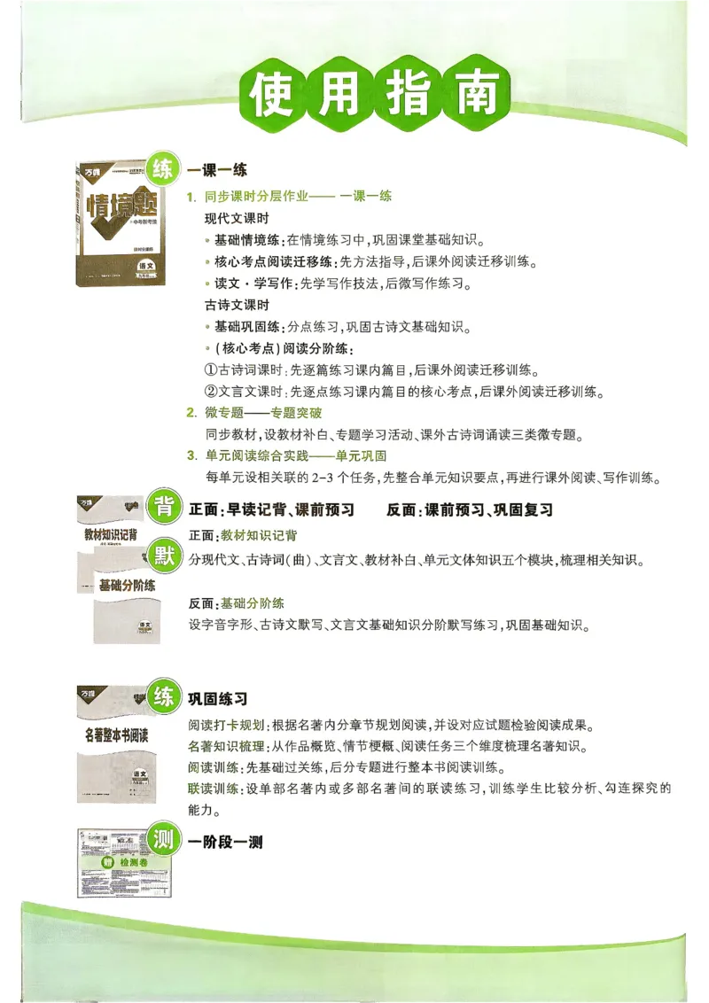 《2027《万唯中考•情境题与新考法》语文语9全_2026秋初中教辅合集_2027初中万唯_2027《万唯情境题与新考法》9全语文》第3页预览