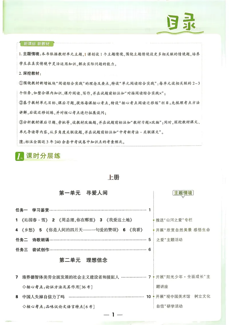 《2027《万唯中考•情境题与新考法》语文语9全_2026秋初中教辅合集_2027初中万唯_2027《万唯情境题与新考法》9全语文》第4页预览